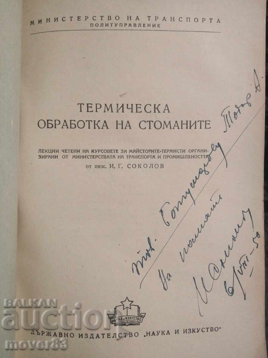 Heat treatment of steels. 1950 with price 2.16 BGN | € 1.10 Heat treatment of steels. 1950 with price 2.16 BGN | € 1.10