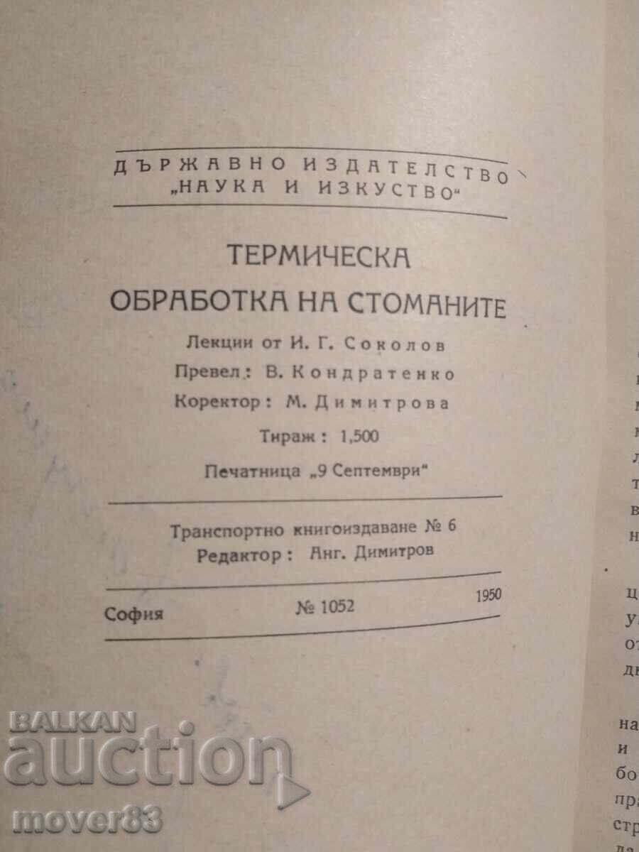 Auction Heat treatment of steels. 1950 Auction Heat treatment of steels. 1950