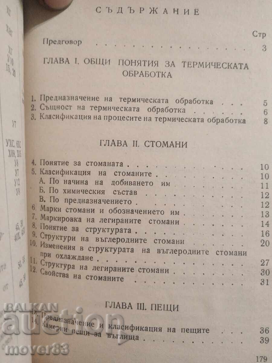 Delivery of Heat treatment of steels. 1950 Delivery of Heat treatment of steels. 1950