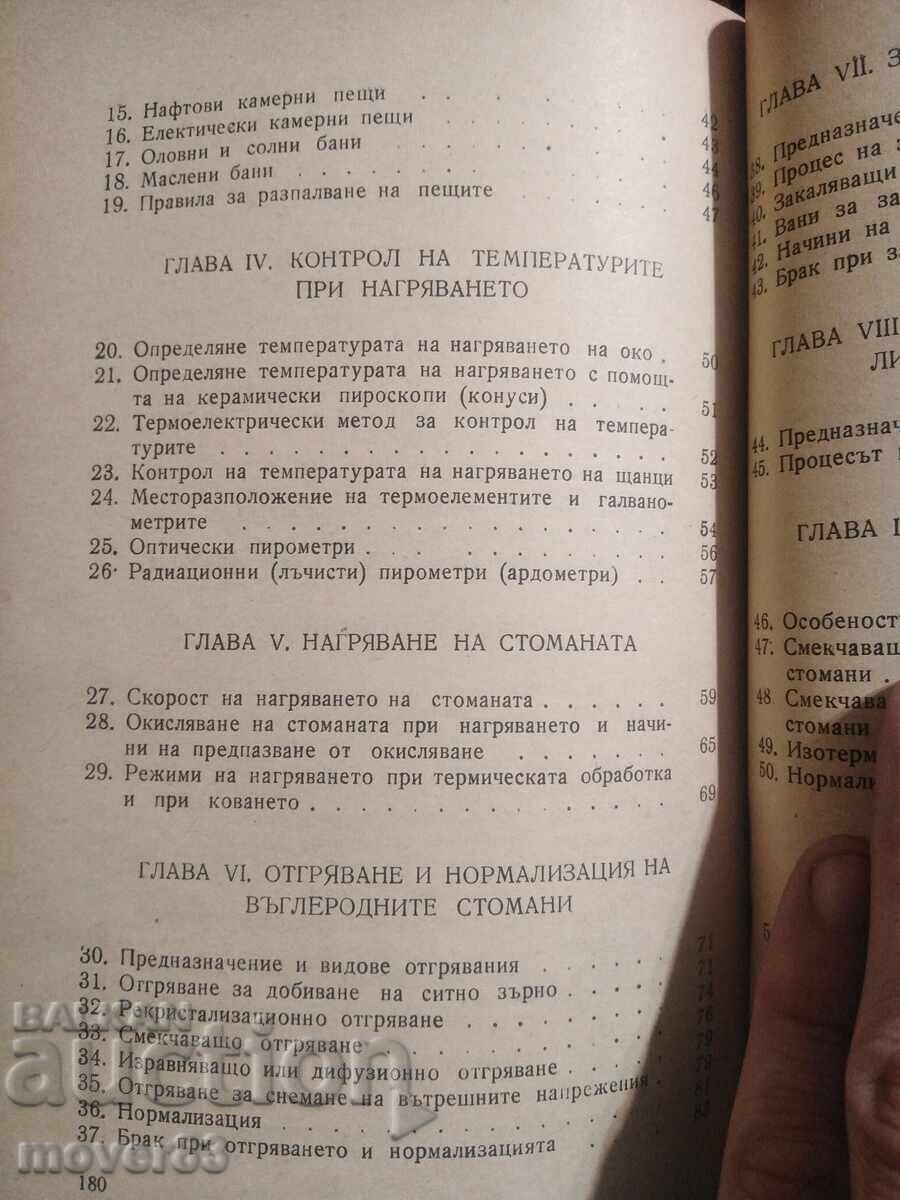 Heat treatment of steels. 1950 - 5 Heat treatment of steels. 1950 - 5