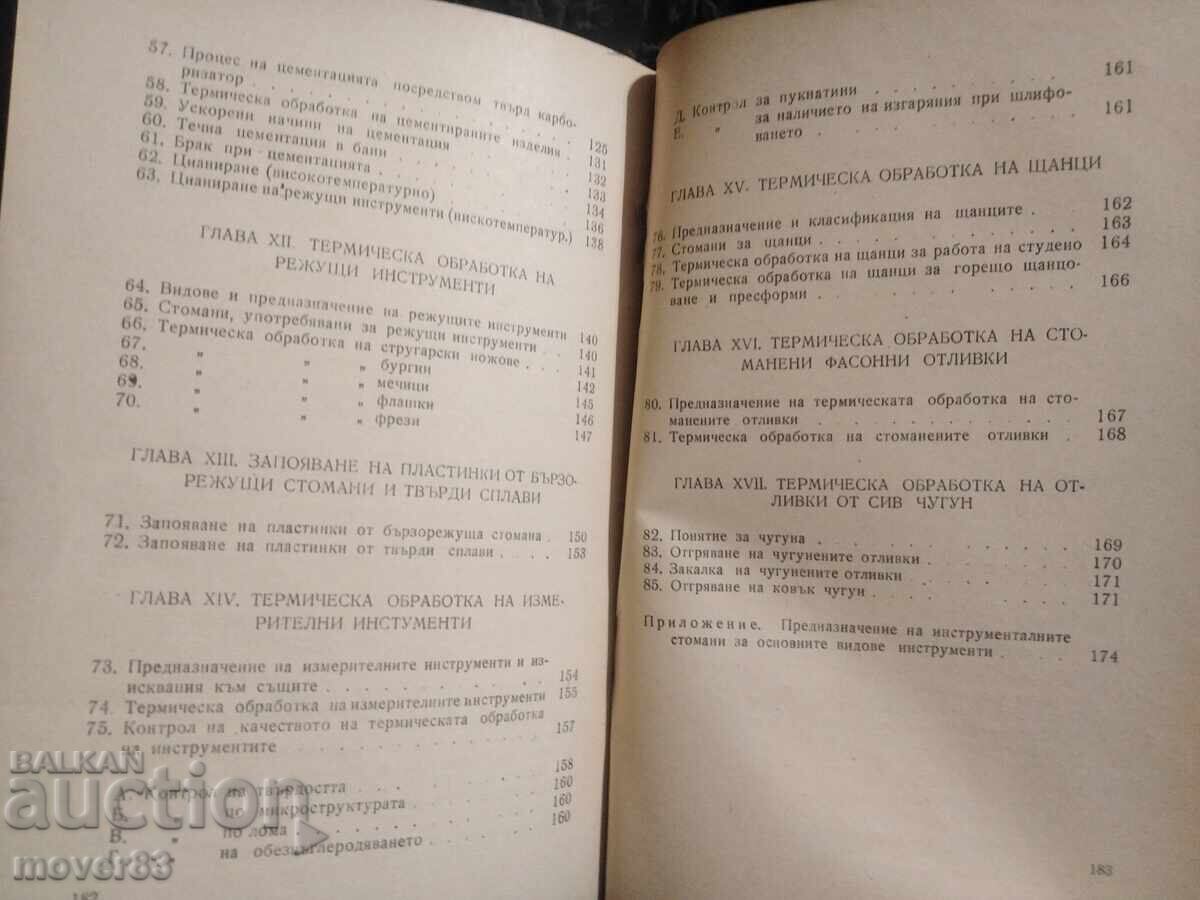 Heat treatment of steels. 1950 - 7 Heat treatment of steels. 1950 - 7