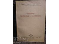 Heat treatment of steels. 1950