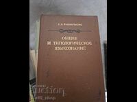Lingvistică generală și tipologică Katsnelson