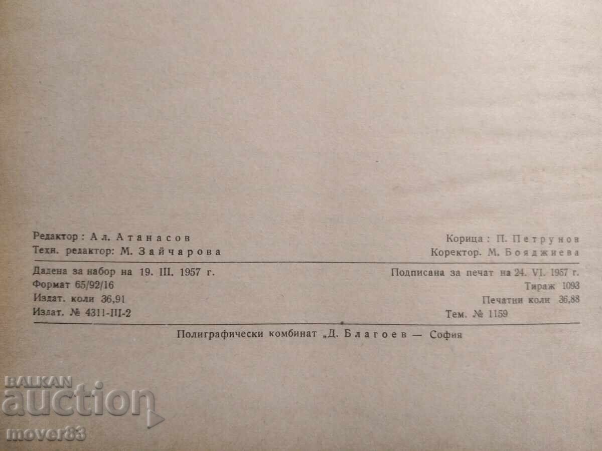 Auction Locomotive Repair. Year 1957 Auction Locomotive Repair. Year 1957