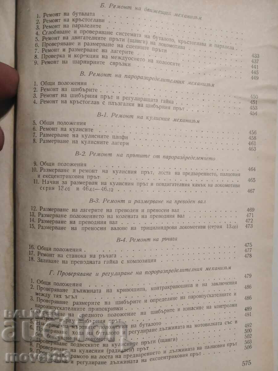 Locomotive Repair. Year 1957 - 7 Locomotive Repair. Year 1957 - 7