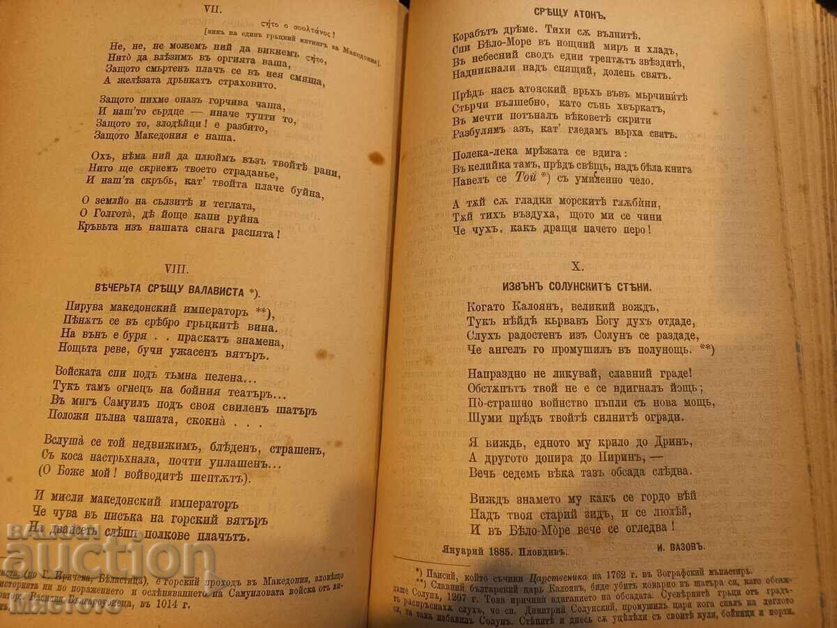 CHICHOVTSI 1885. Ivan Vazov. First edition in the Zora magazine - 12