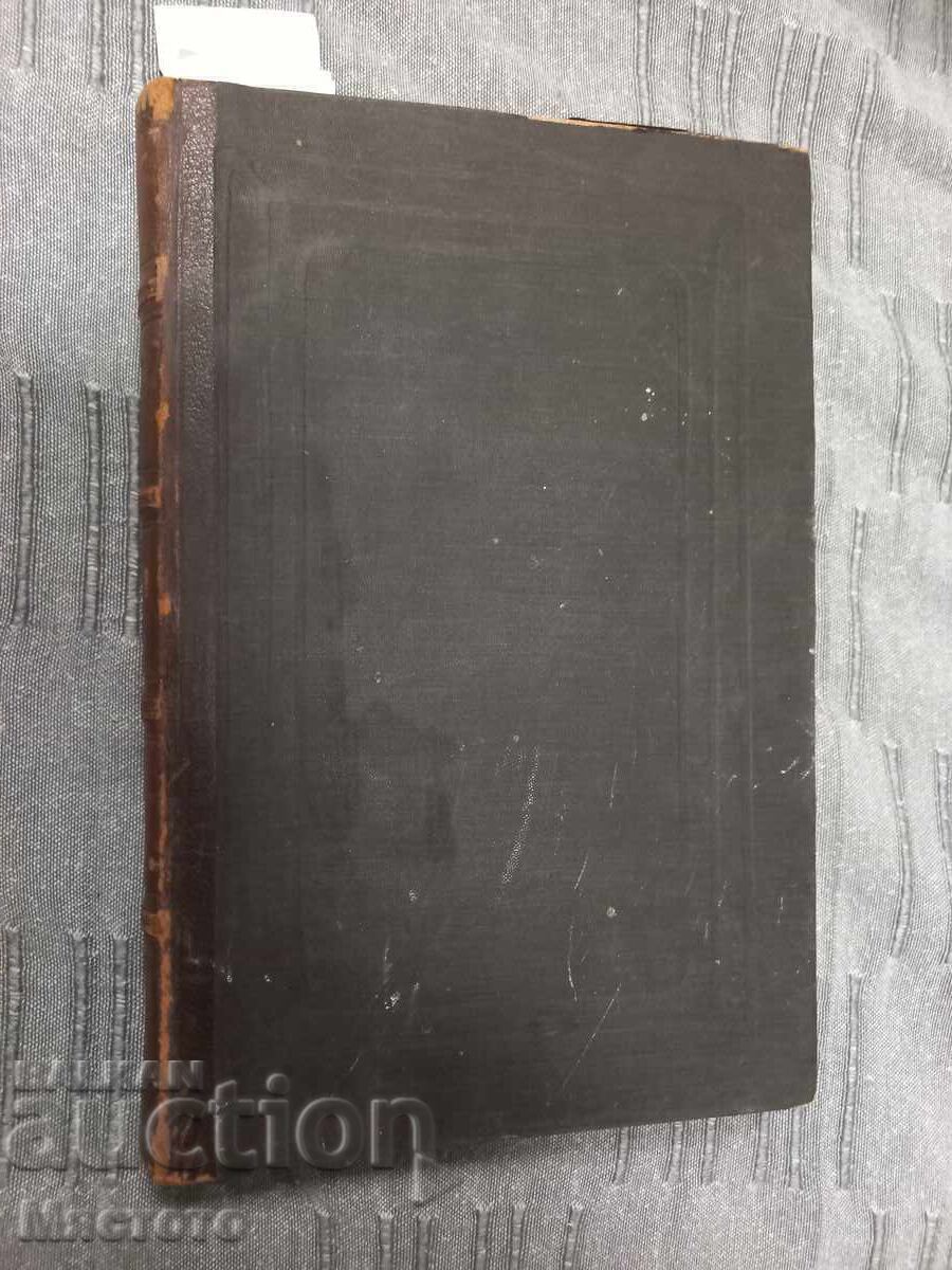 ЧИЧОВЦИ 1885г.Иван Вазов Първо издание в списание Зора. - 13 ЧИЧОВЦИ 1885г.Иван Вазов Първо издание в списание Зора. - 13