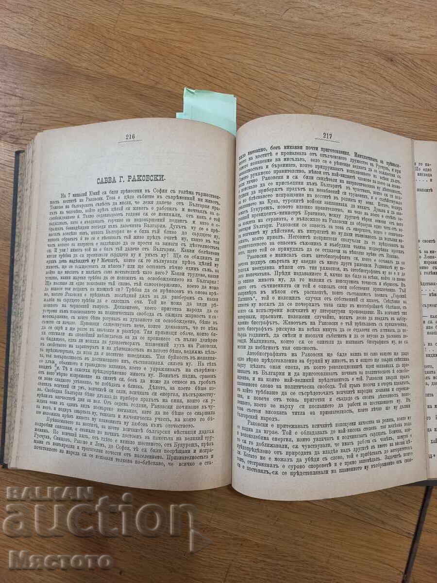 ЧИЧОВЦИ 1885г.Иван Вазов Първо издание в списание Зора. - 9 ЧИЧОВЦИ 1885г.Иван Вазов Първо издание в списание Зора. - 9