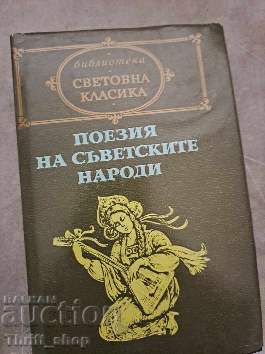 Clasici universali - Poezie a popoarelor sovietice
