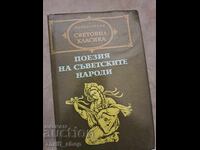 Clasici universali - Poezie a popoarelor sovietice