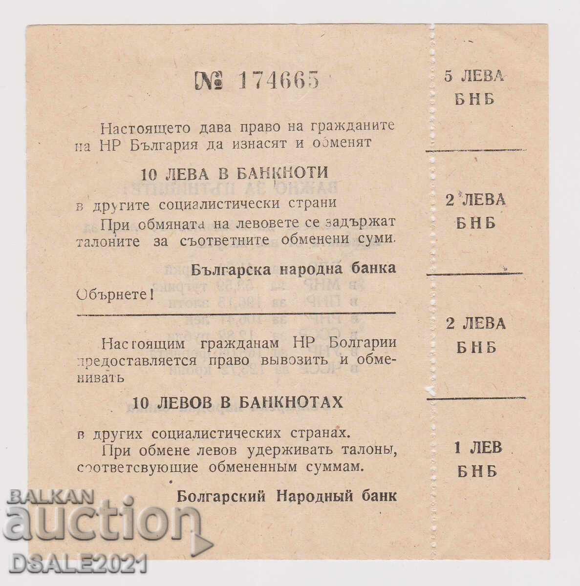 Bulgarian National Bank (BNB) currency exchange document 10 Leva, coupons /66753 Bulgarian National Bank (BNB) currency exchange document 10 Leva, coupons /66753