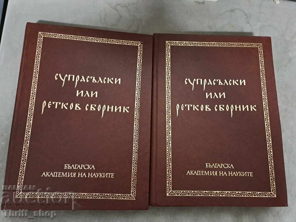 Colecție suprasurală și rară - set