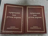 Colecție suprasurală și rară - set