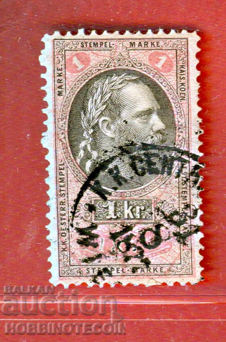 ΑΥΣΤΡΙΑ - ΣΗΜΑΝΤΕΣ - Σφραγίδα - 1 Kr - 1877 ΑΥΣΤΡΙΑ - ΣΗΜΑΝΤΕΣ - Σφραγίδα - 1 Kr - 1877