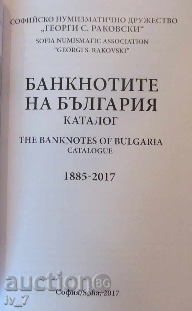 ΚΑΤΑΛΟΓΟΣ ΤΡΑΠΕΖΟΓΡΑΜΜΑΤΙΩΝ ΤΗΣ SOF.NUM.COMPANY με τιμή 7.99 BGN | € 4.09 ΚΑΤΑΛΟΓΟΣ ΤΡΑΠΕΖΟΓΡΑΜΜΑΤΙΩΝ ΤΗΣ SOF.NUM.COMPANY με τιμή 7.99 BGN | € 4.09