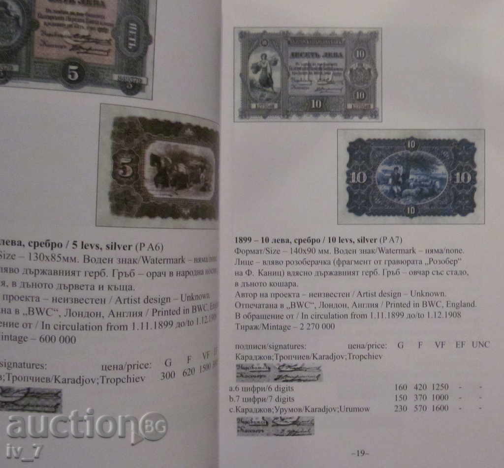 ΚΑΤΑΛΟΓΟΣ ΤΡΑΠΕΖΟΓΡΑΜΜΑΤΙΩΝ ΤΗΣ SOF.NUM.COMPANY - 5 ΚΑΤΑΛΟΓΟΣ ΤΡΑΠΕΖΟΓΡΑΜΜΑΤΙΩΝ ΤΗΣ SOF.NUM.COMPANY - 5