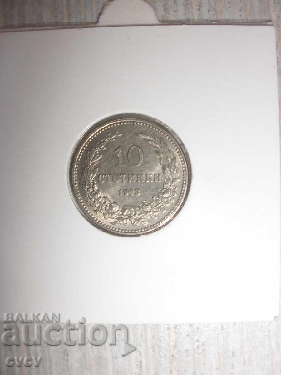 10 st -1913 - Β.Ζ.Κ με τιμή 18.00 BGN | € 9.20