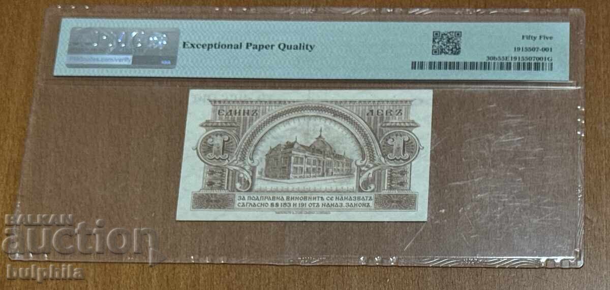 1 Lev 1920. PMG 55 EPQ with price 300.00 BGN | € 153.39