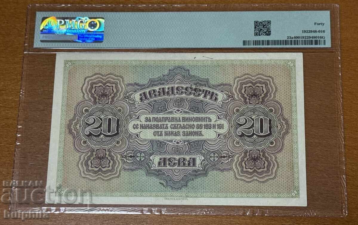 20 левa 1917. PMG 40. с цена 350.00 лв. | € 178.95 20 левa 1917. PMG 40. с цена 350.00 лв. | € 178.95