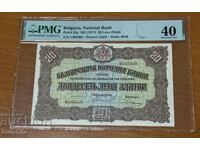 20 Leva 1917. PMG 40