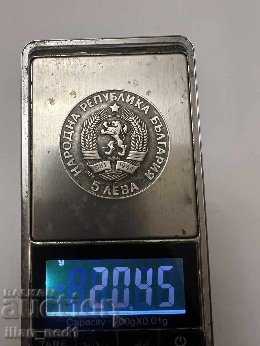 Auction 5 BGN 1972. Paisii Hilendarski Auction 5 BGN 1972. Paisii Hilendarski