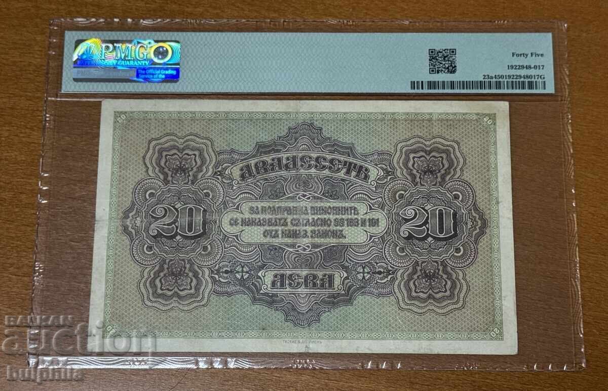 20 Leva 1917. PMG 45 with price 400.00 BGN | € 204.52
