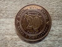 Βοσνία - 20 φένινγκ (2013)