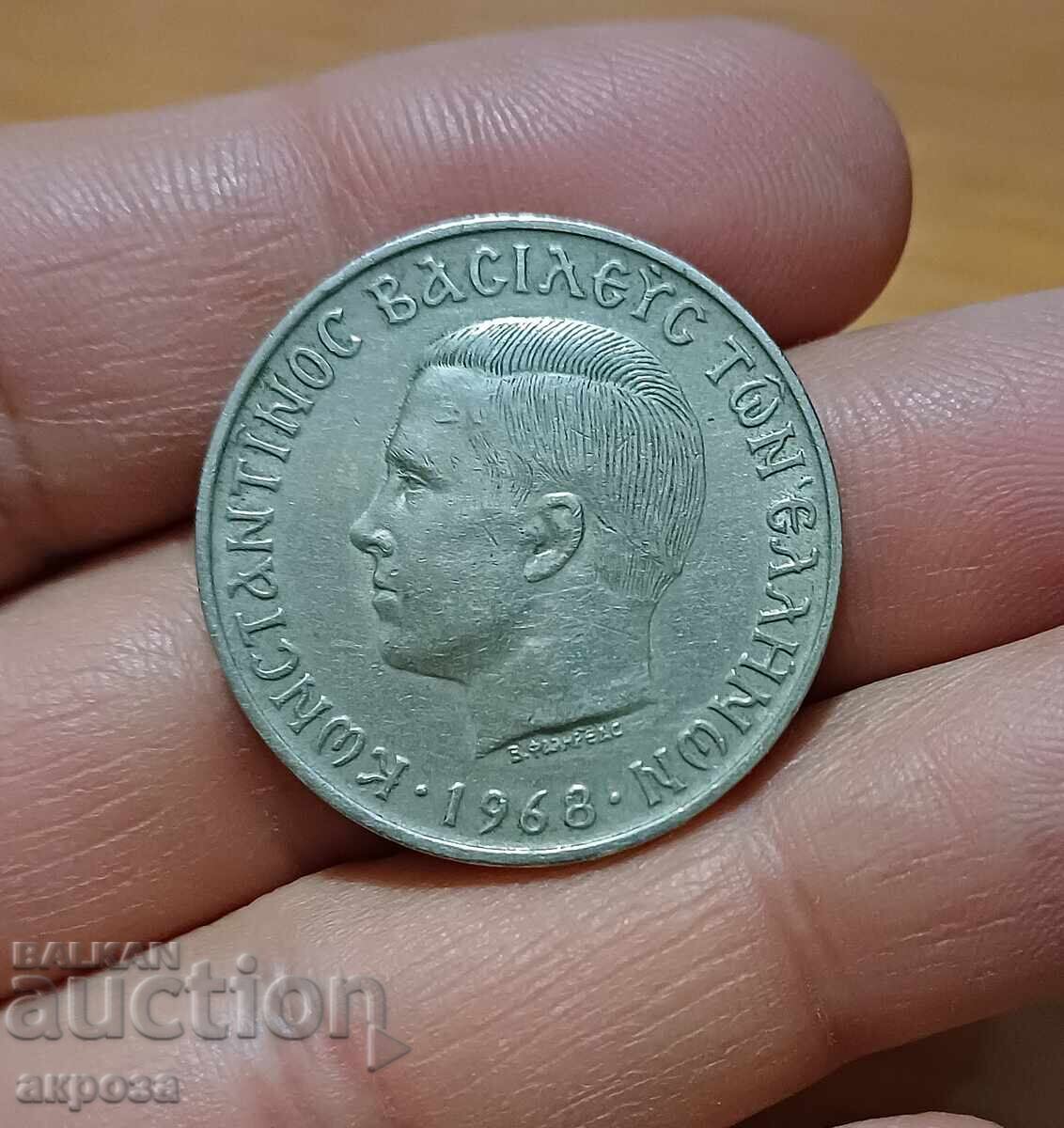 10 δραχμές Ελλάδα 1968 με τιμή 3.80 BGN | € 1.94