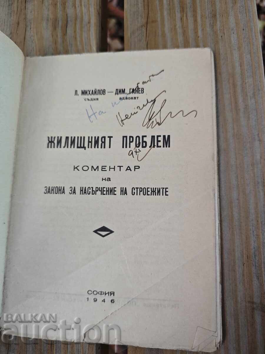 The Housing Problem: Commentary - L. Mihaylov, D. Ganev with price 400.00 BGN | € 204.52 The Housing Problem: Commentary - L. Mihaylov, D. Ganev with price 400.00 BGN | € 204.52