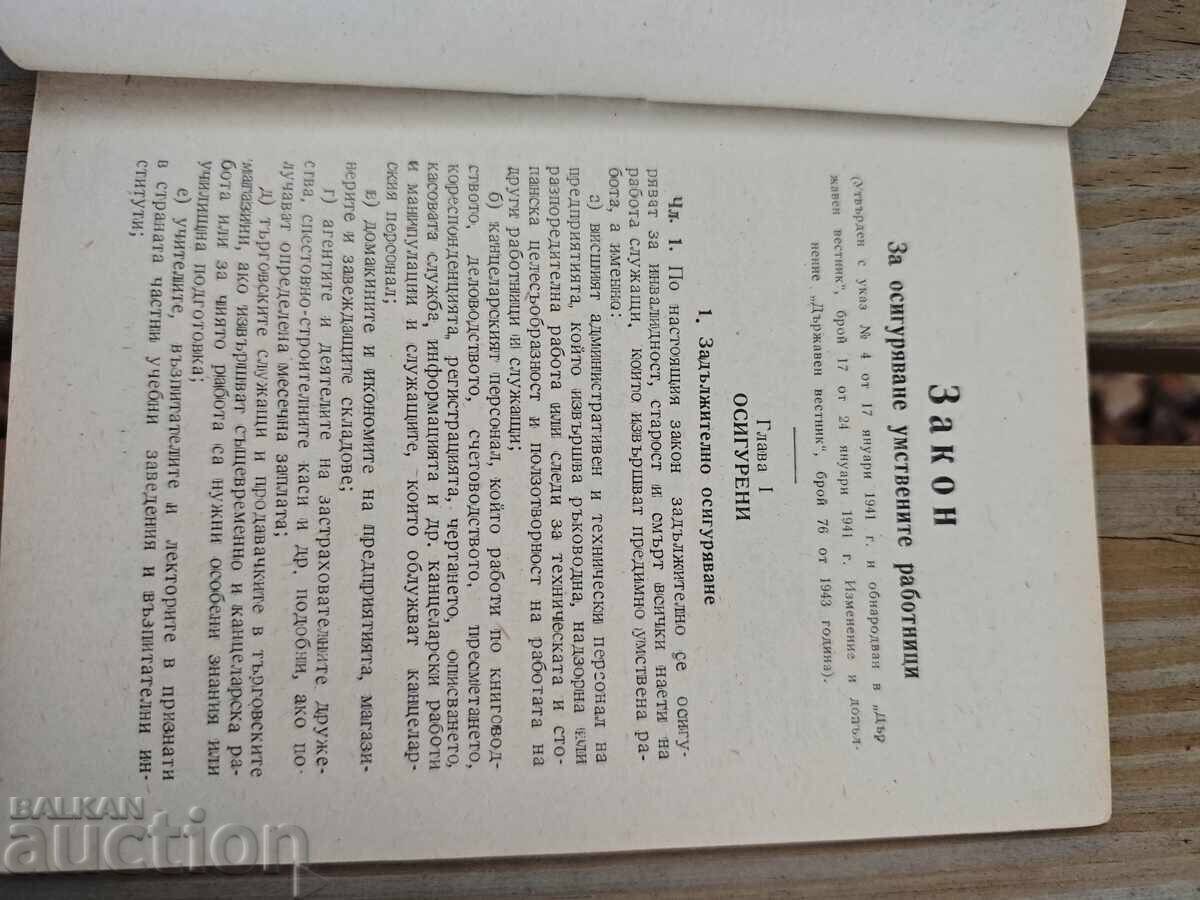 Auction  The Mental Workers Insurance Act 1945