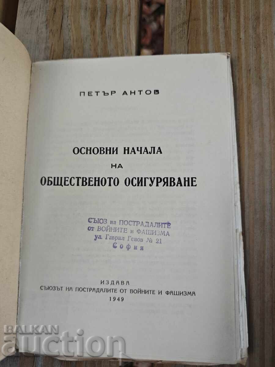 Principii fundamentale ale asigurărilor sociale cu preț 150.00 BGN | € 76.69