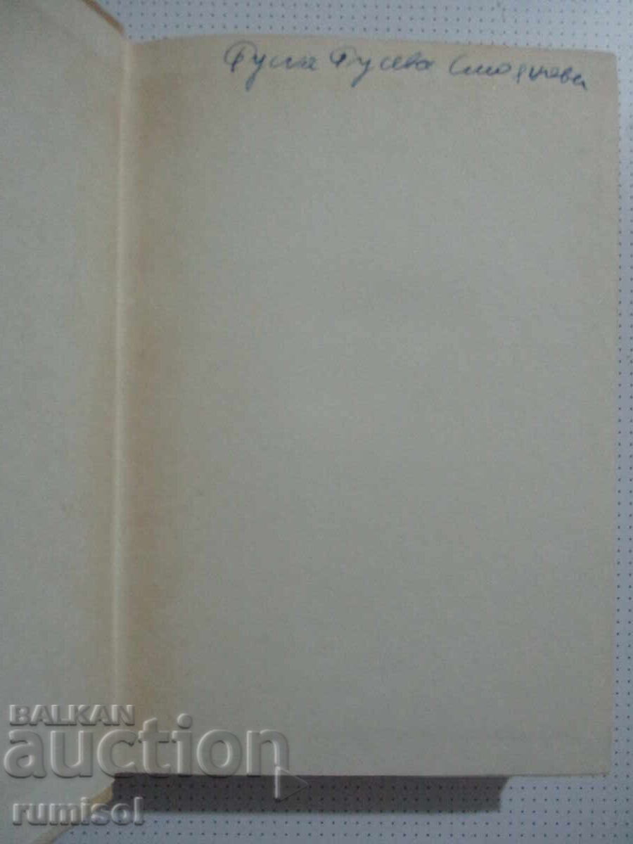 Essays - Volume 1 - Chudomir with price 7.79 BGN | € 3.98