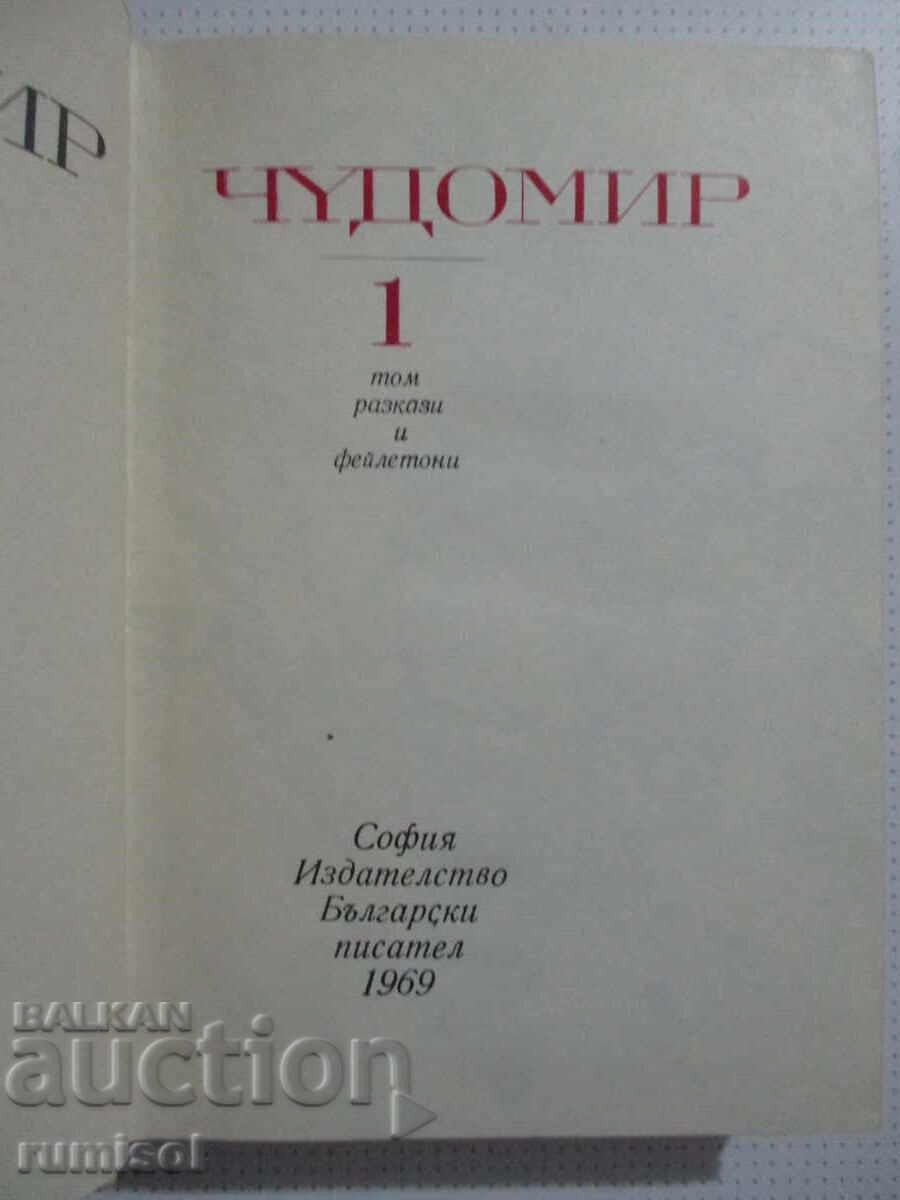 Auction  Essays - Volume 1 - Chudomir