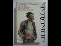 Essays - Volume 1 - Chudomir