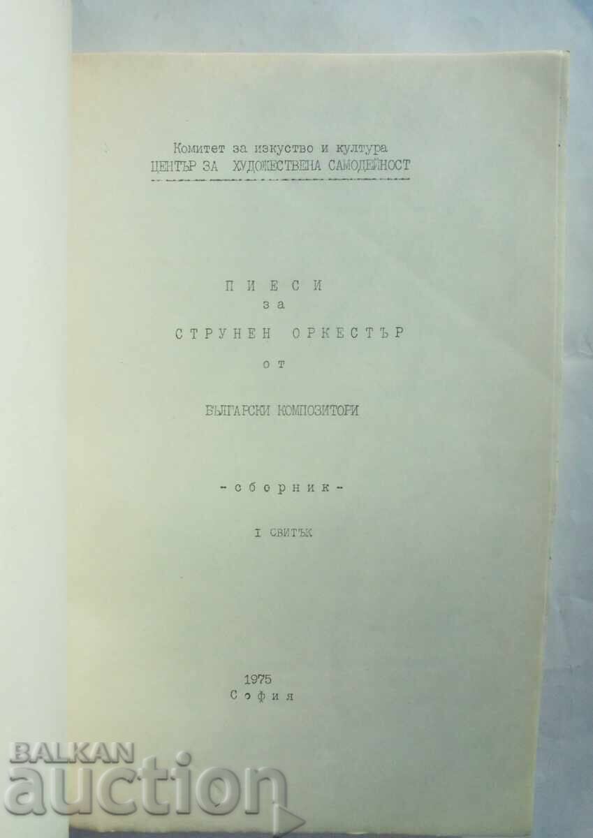 Plays for string orchestra by Bulgarian composers. Booklet 1 with price 33.00 BGN | € 16.87 Plays for string orchestra by Bulgarian composers. Booklet 1 with price 33.00 BGN | € 16.87