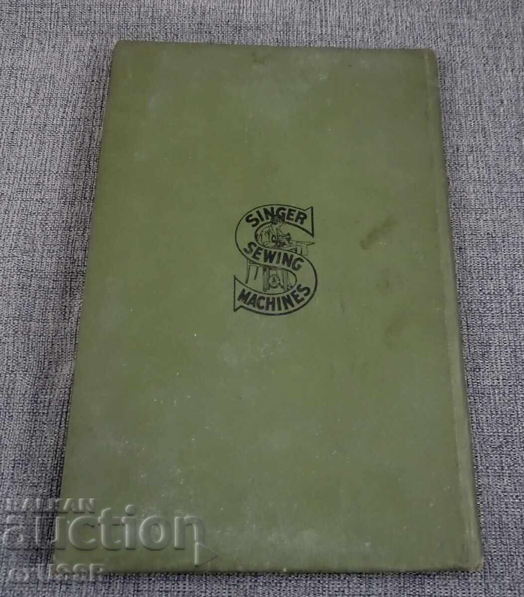 Παλιό βιβλίο ραπτομηχανής Singer του 1931, ανταλλακτικά με τιμή 30.00 BGN | € 15.34 Παλιό βιβλίο ραπτομηχανής Singer του 1931, ανταλλακτικά με τιμή 30.00 BGN | € 15.34