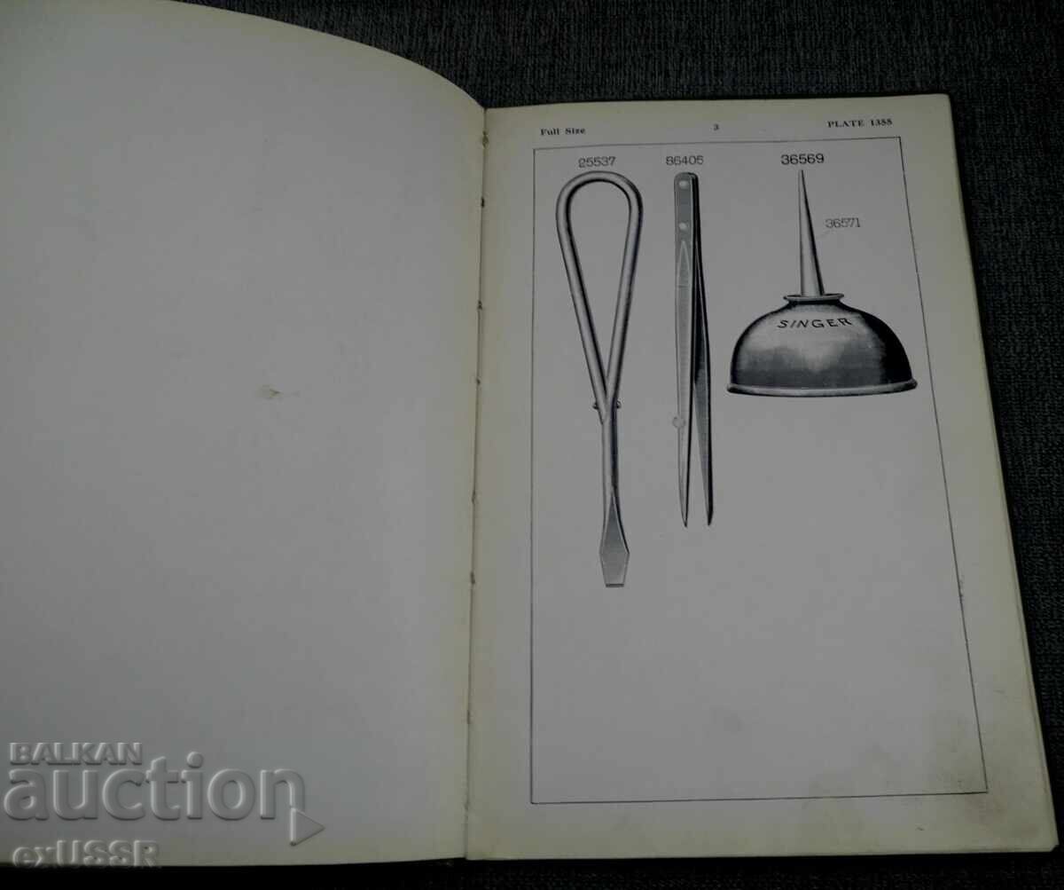 Δημοπρασία Παλιό βιβλίο ραπτομηχανής Singer του 1931, ανταλλακτικά Δημοπρασία Παλιό βιβλίο ραπτομηχανής Singer του 1931, ανταλλακτικά
