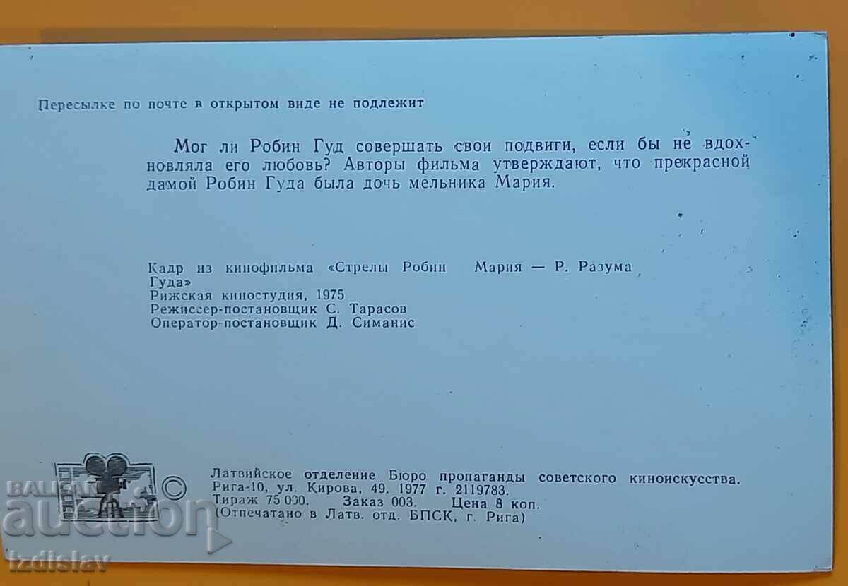 Ρ. Ραζούμα, φωτογραφία, καρτ-ποστάλ με τιμή 4.00 BGN | € 2.05 Ρ. Ραζούμα, φωτογραφία, καρτ-ποστάλ με τιμή 4.00 BGN | € 2.05