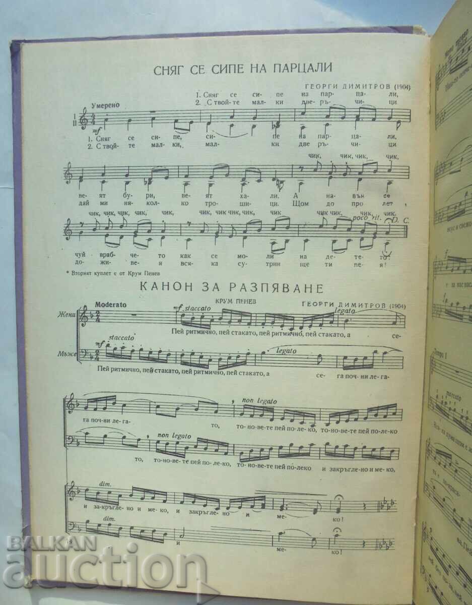 Auction Choral Anthology. Volume 4 Georgi Dimitrov 1966 Auction Choral Anthology. Volume 4 Georgi Dimitrov 1966