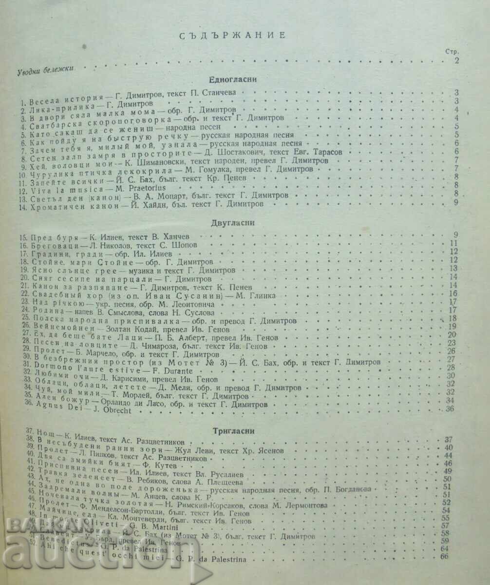 Delivery of Choral Anthology. Volume 4 Georgi Dimitrov 1966 Delivery of Choral Anthology. Volume 4 Georgi Dimitrov 1966