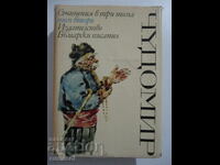 Essays - Volume 2 - Chudomir