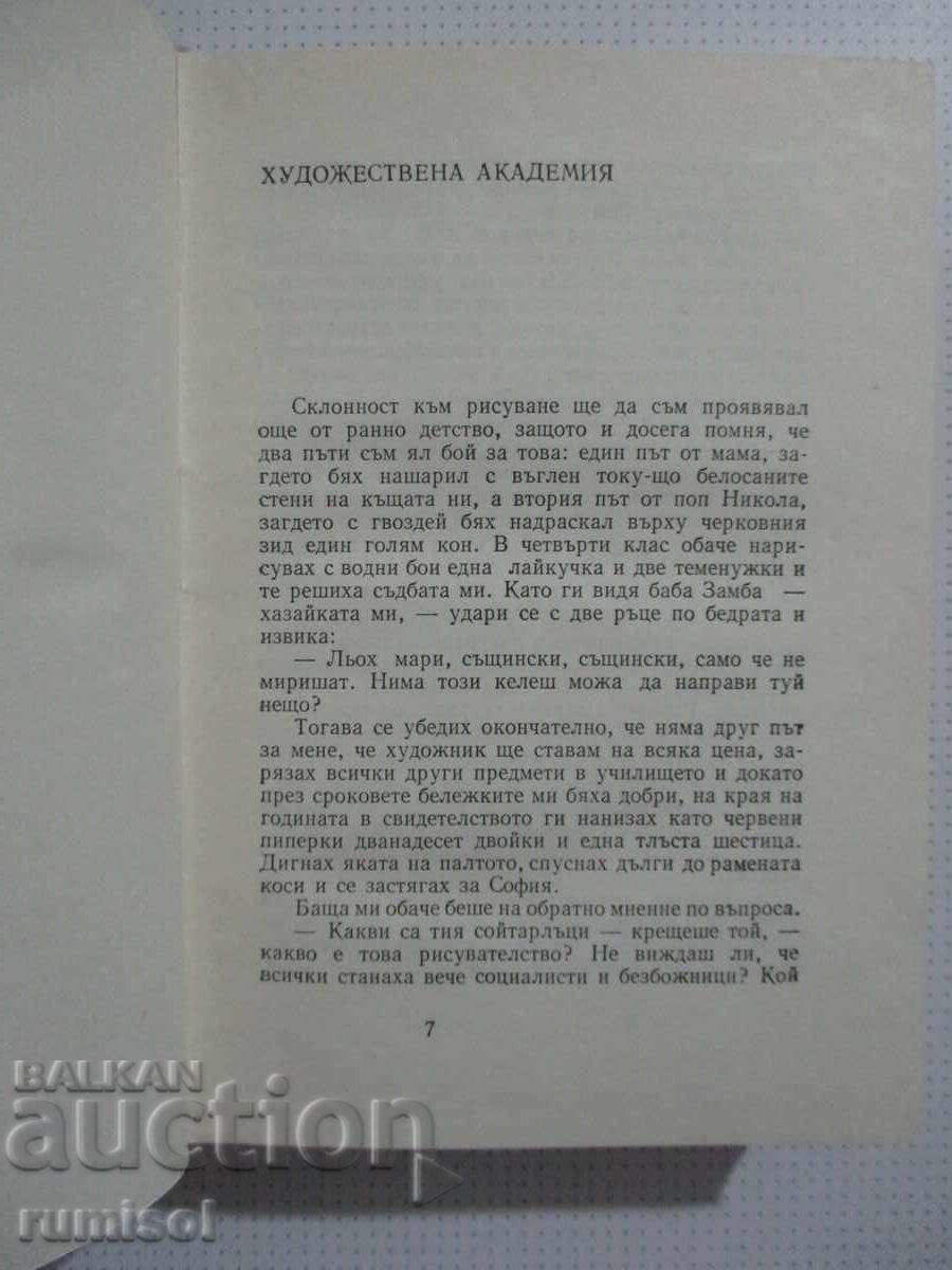 Auction  Essays - Volume 3 - Chudomir