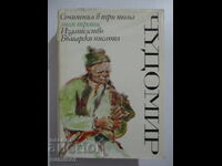 Essays - Volume 3 - Chudomir