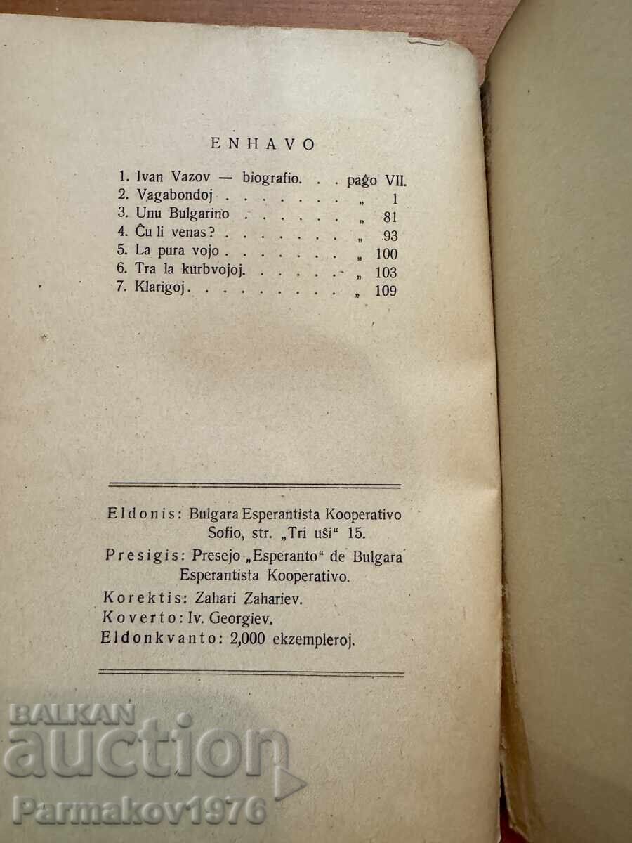 Ivan Vazov "Khŭshove" σε εσπεράντο. 1949 με τιμή 55.00 BGN | € 28.12 Ivan Vazov "Khŭshove" σε εσπεράντο. 1949 με τιμή 55.00 BGN | € 28.12