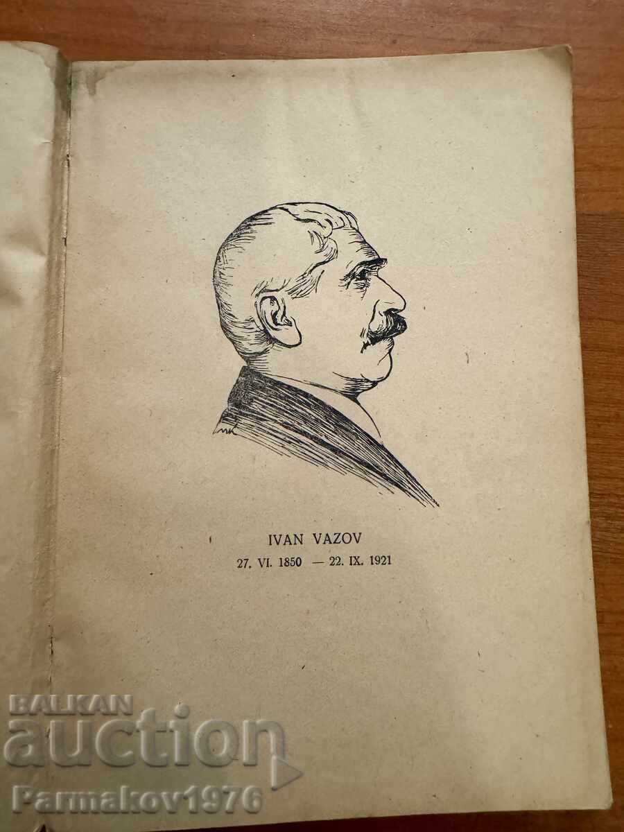 Παράδοση Ivan Vazov "Khŭshove" σε εσπεράντο. 1949 Παράδοση Ivan Vazov "Khŭshove" σε εσπεράντο. 1949