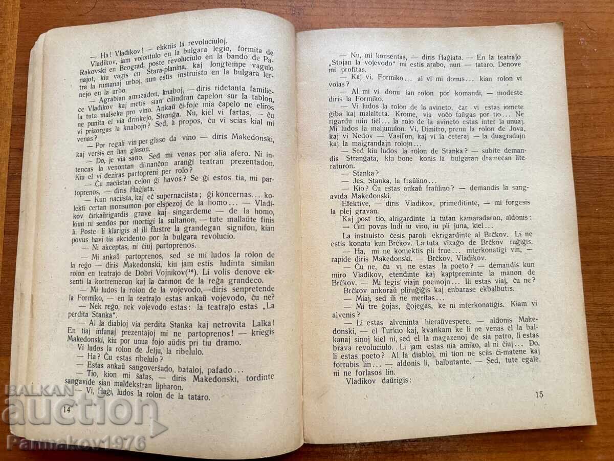Ivan Vazov "Khŭshove" σε εσπεράντο. 1949 - 5 Ivan Vazov "Khŭshove" σε εσπεράντο. 1949 - 5