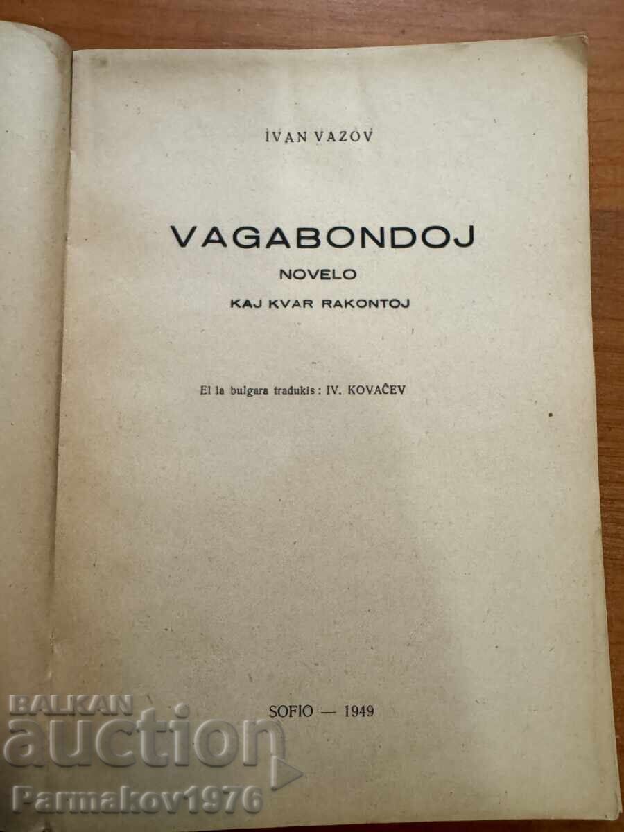 Ivan Vazov "Khŭshove" σε εσπεράντο. 1949 - 7 Ivan Vazov "Khŭshove" σε εσπεράντο. 1949 - 7