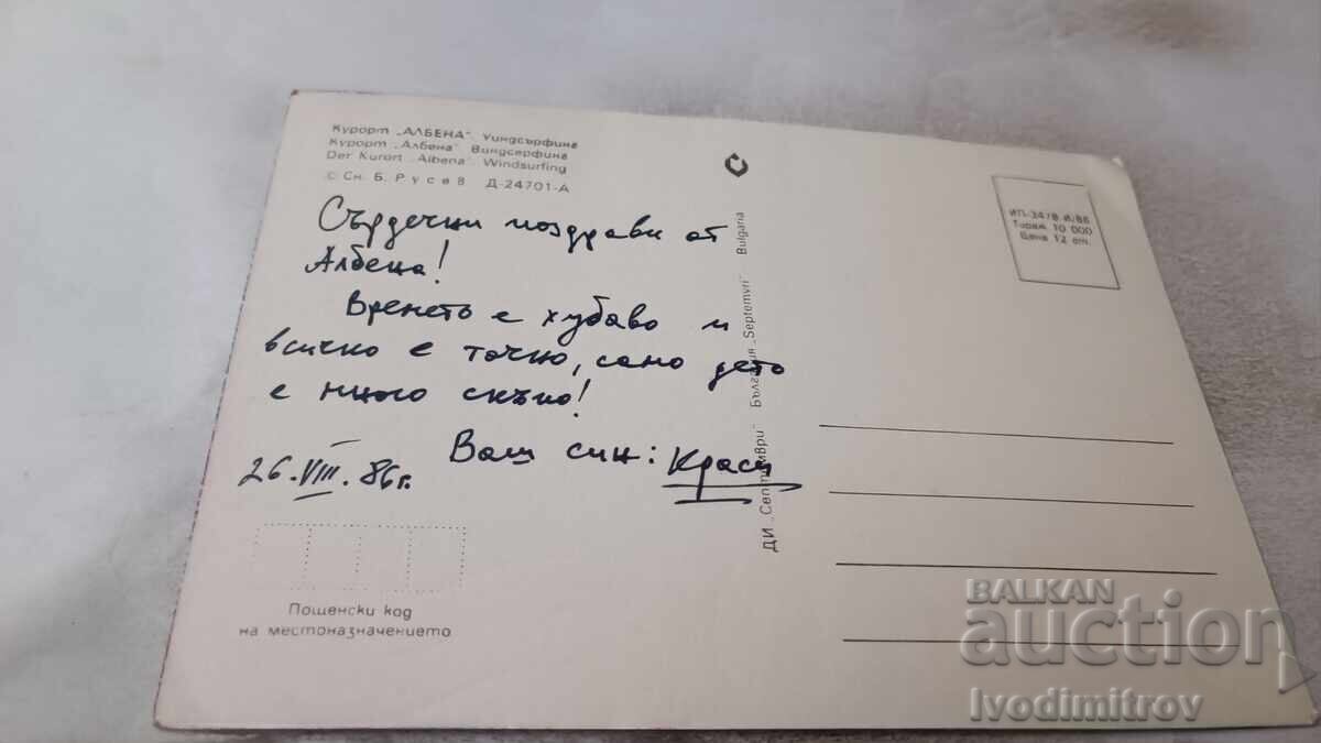 Ταχυδρομική κάρτα Αλμπένα Windsurfing 1986 με τιμή 0.75 BGN | € 0.38