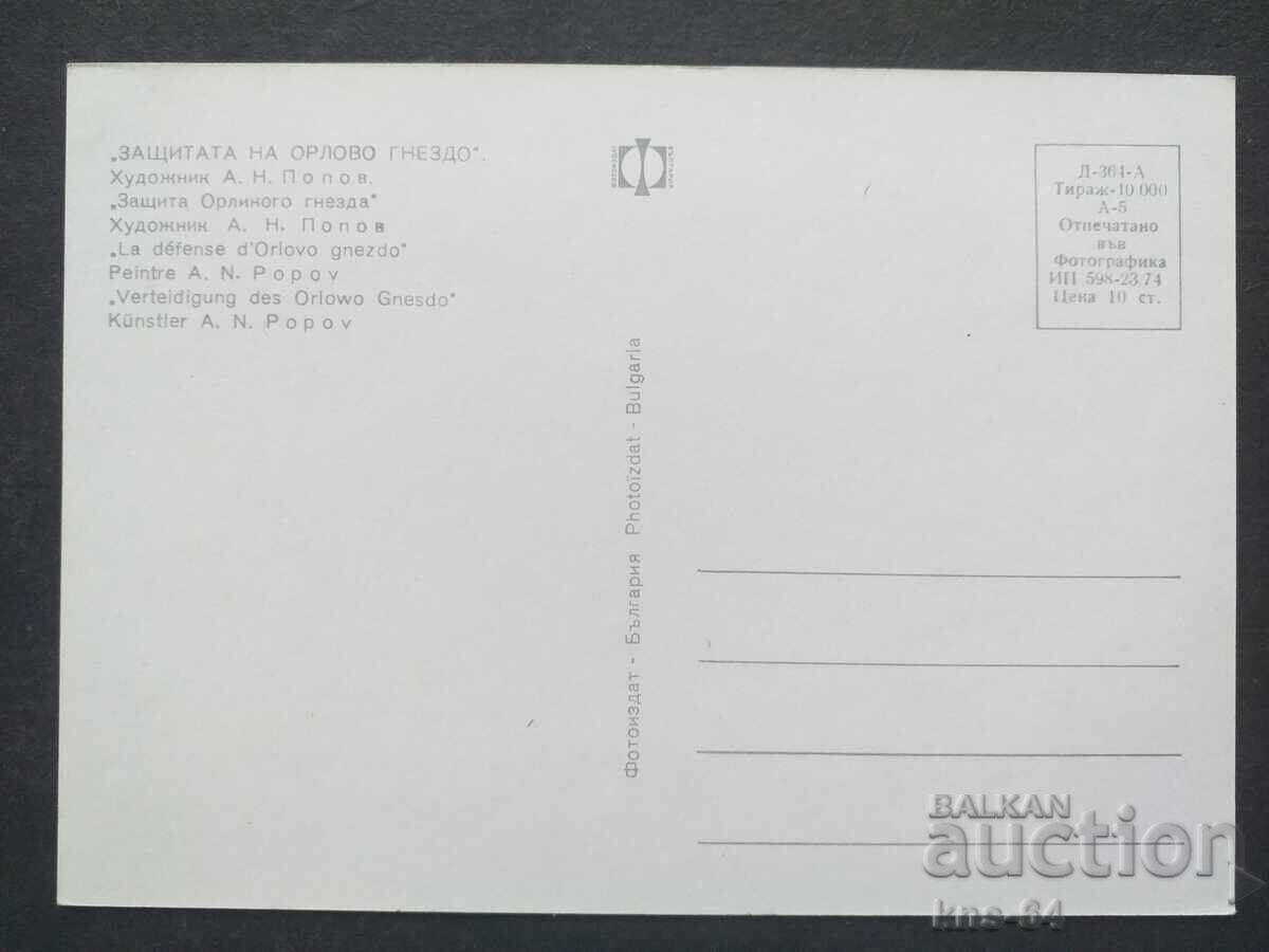 Историческа с цена 0.75 лв. | € 0.38 Историческа с цена 0.75 лв. | € 0.38