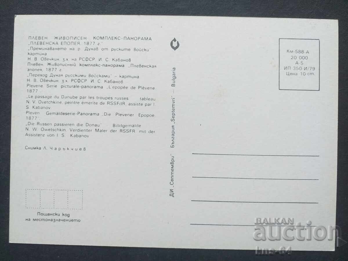 Историческа с цена 0.75 лв. | € 0.38 Историческа с цена 0.75 лв. | € 0.38